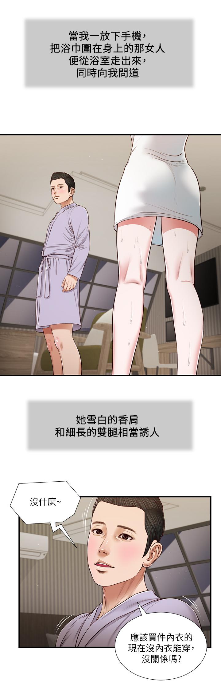 韩国漫画小妾韩漫_小妾-第76话-这里也洗乾净了吗在线免费阅读-韩国漫画-第15张图片