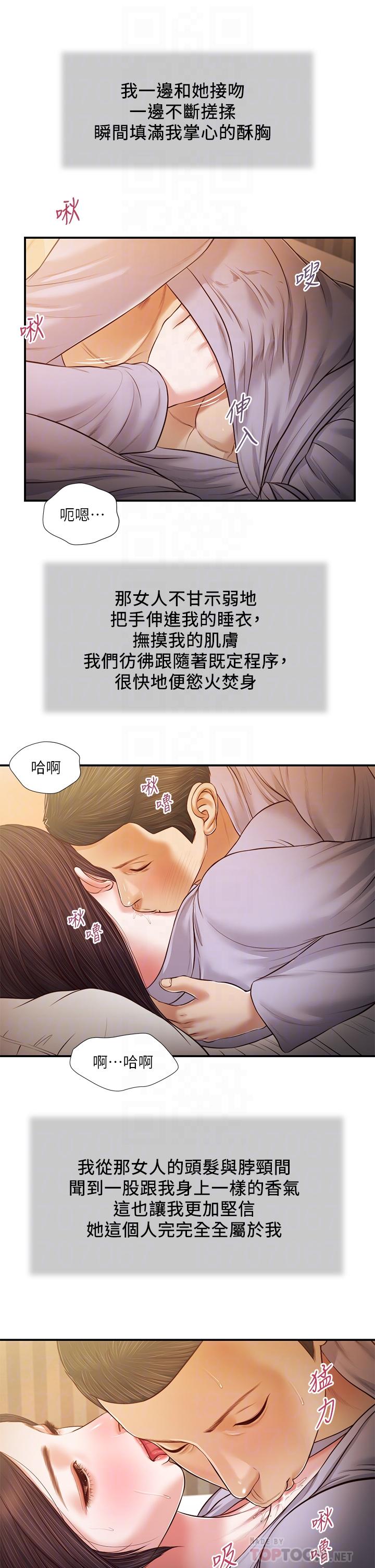 韩国漫画小妾韩漫_小妾-第77话-因欢愉而拱起的腰在线免费阅读-韩国漫画-第12张图片