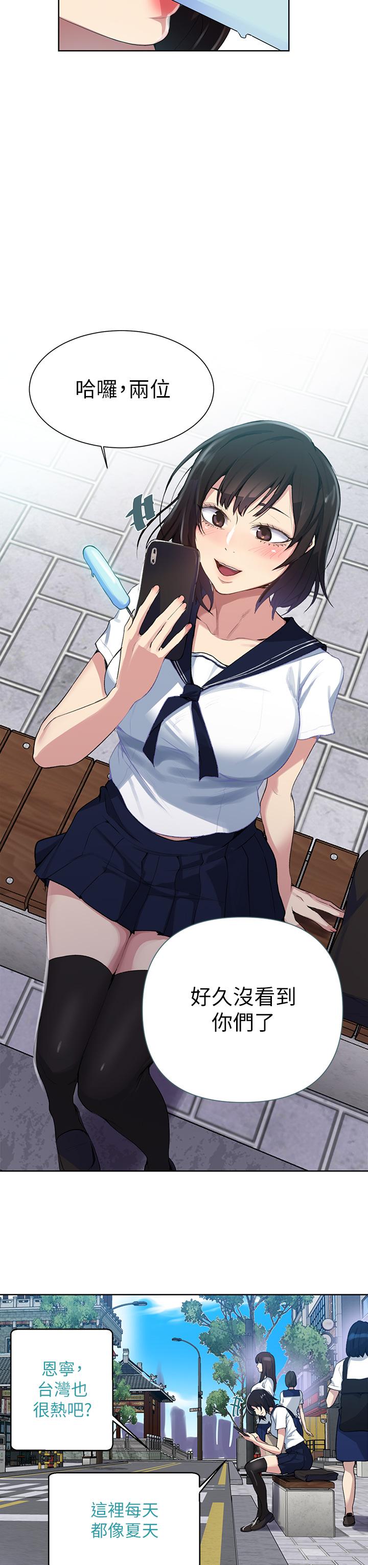 韩国漫画秘密教学韩漫_秘密教学-第115话-偷射礼物到薇亚姐体内在线免费阅读-韩国漫画-第26张图片