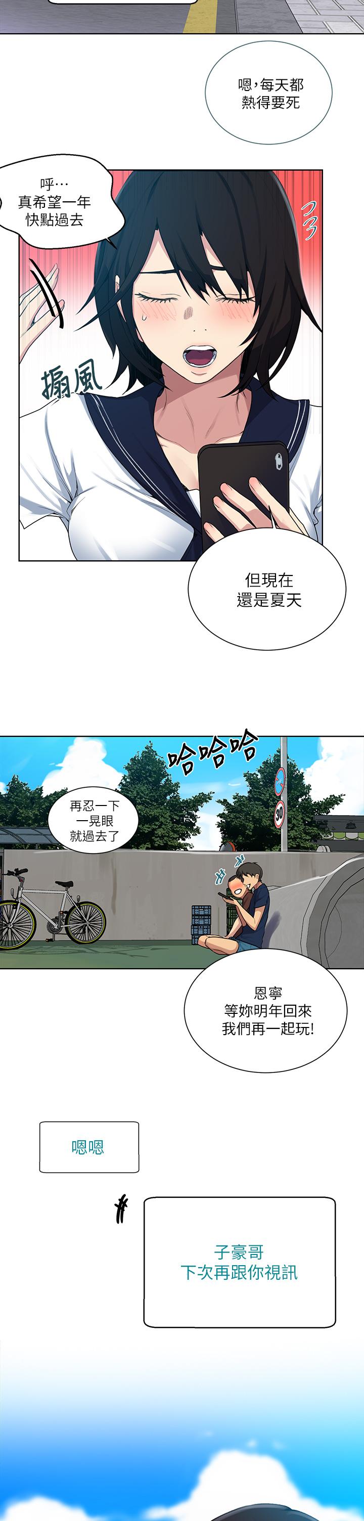 韩国漫画秘密教学韩漫_秘密教学-第115话-偷射礼物到薇亚姐体内在线免费阅读-韩国漫画-第27张图片