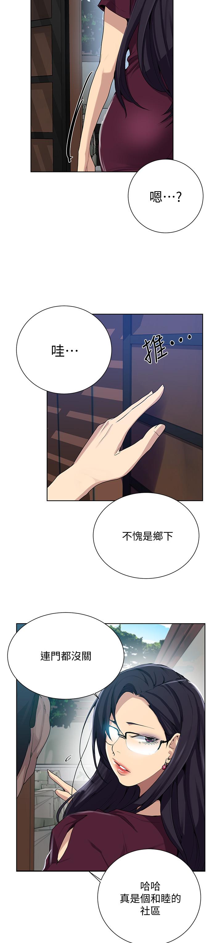 韩国漫画秘密教学韩漫_秘密教学-第115话-偷射礼物到薇亚姐体内在线免费阅读-韩国漫画-第31张图片