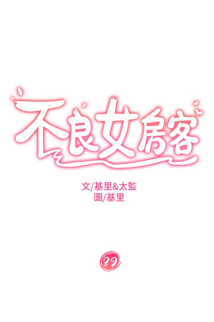 韩国漫画不良女房客韩漫_不良女房客-第39话-不要再轻易相信女人了在线免费阅读-韩国漫画-第3张图片