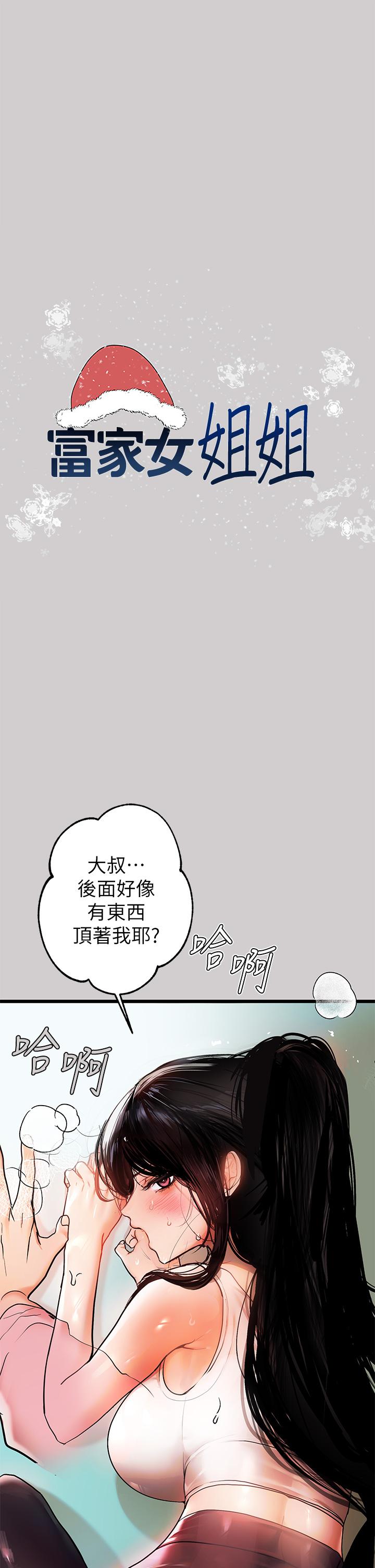 韩国漫画富家女姐姐韩漫_富家女姐姐-第31话-充斥情慾氛围的按摩在线免费阅读-韩国漫画-第1张图片