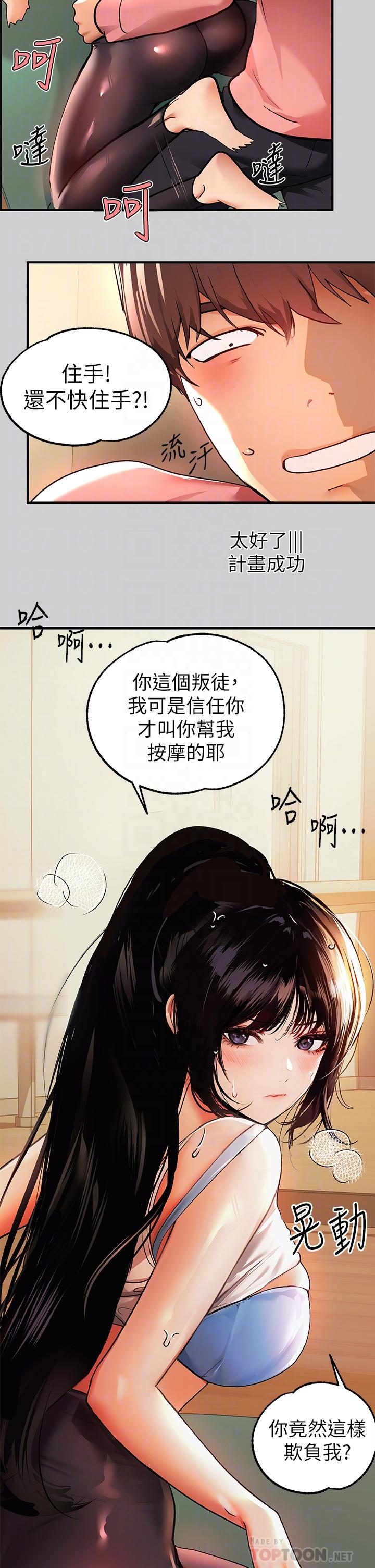 韩国漫画富家女姐姐韩漫_富家女姐姐-第31话-充斥情慾氛围的按摩在线免费阅读-韩国漫画-第14张图片