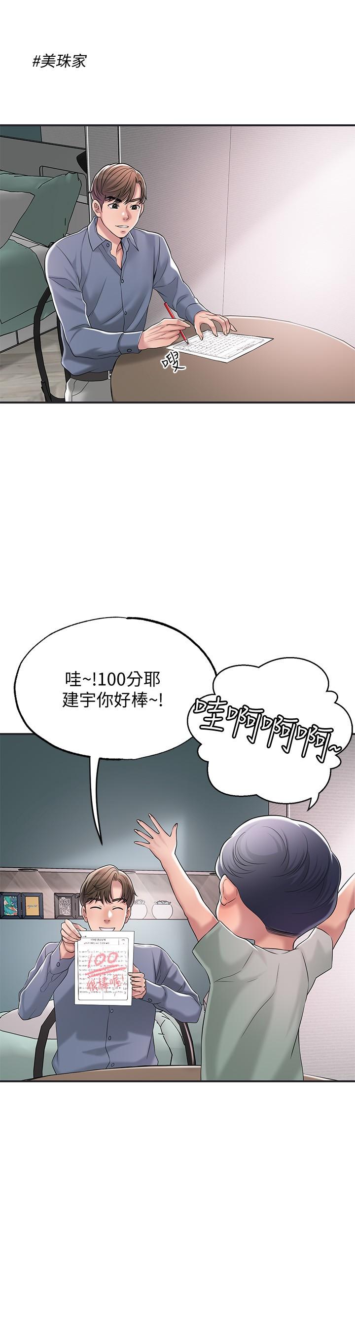 韩国漫画幸福督市韩漫_幸福督市-第21话-我上过老师了在线免费阅读-韩国漫画-第29张图片