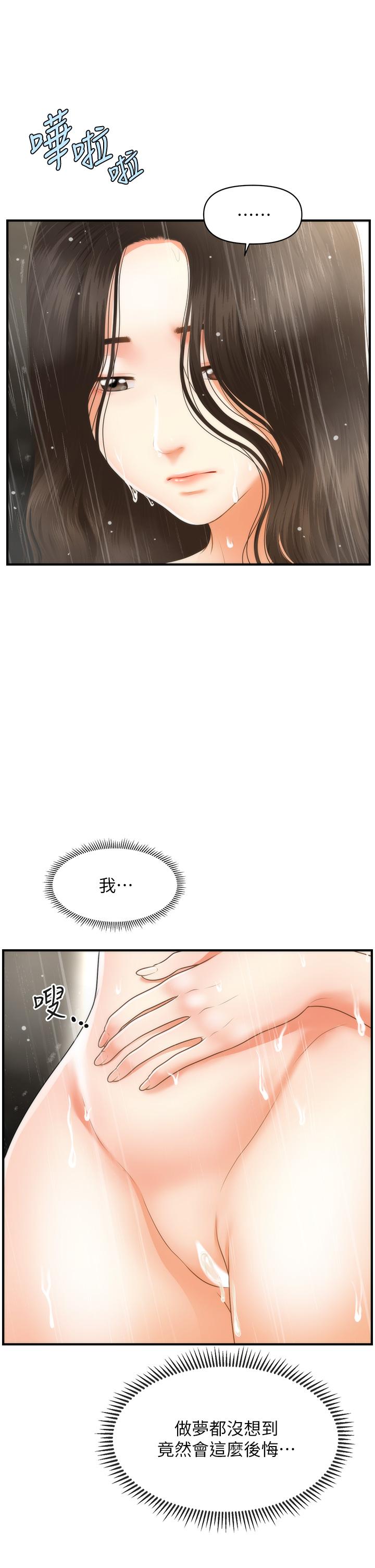 韩国漫画医美奇鸡韩漫_医美奇鸡-第67话-那个女人跟你不配在线免费阅读-韩国漫画-第2张图片