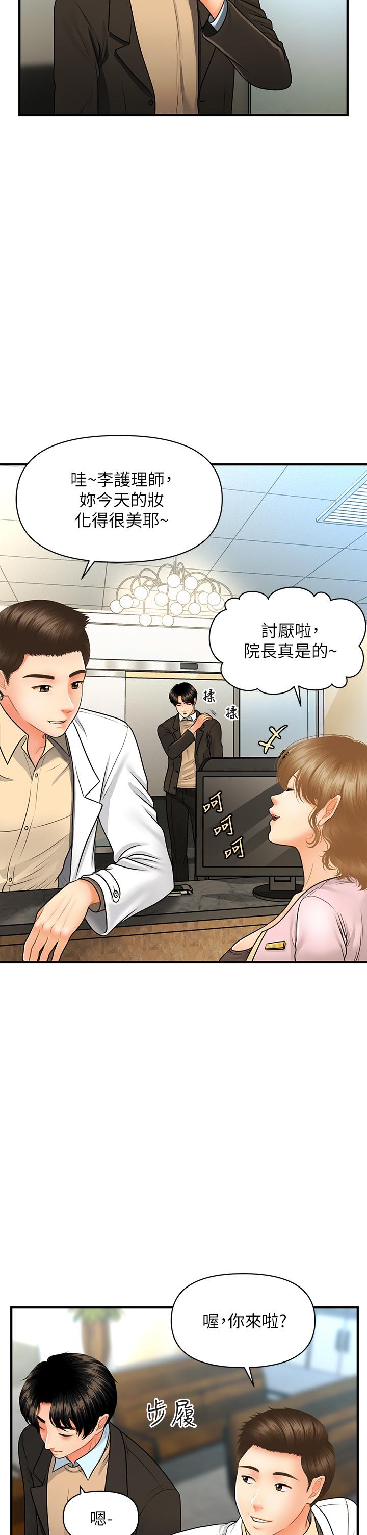 韩国漫画医美奇鸡韩漫_医美奇鸡-第67话-那个女人跟你不配在线免费阅读-韩国漫画-第5张图片