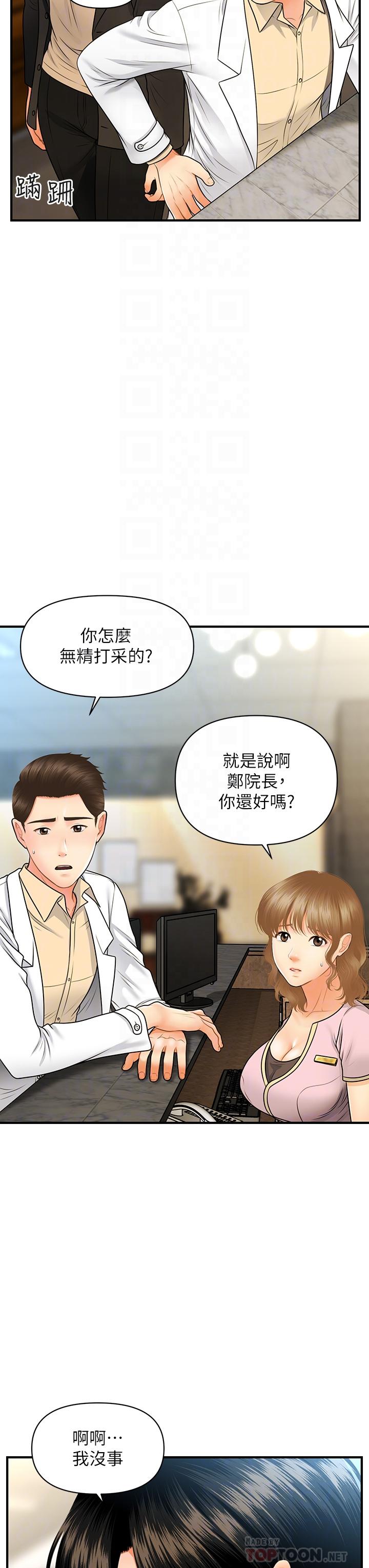 韩国漫画医美奇鸡韩漫_医美奇鸡-第67话-那个女人跟你不配在线免费阅读-韩国漫画-第6张图片