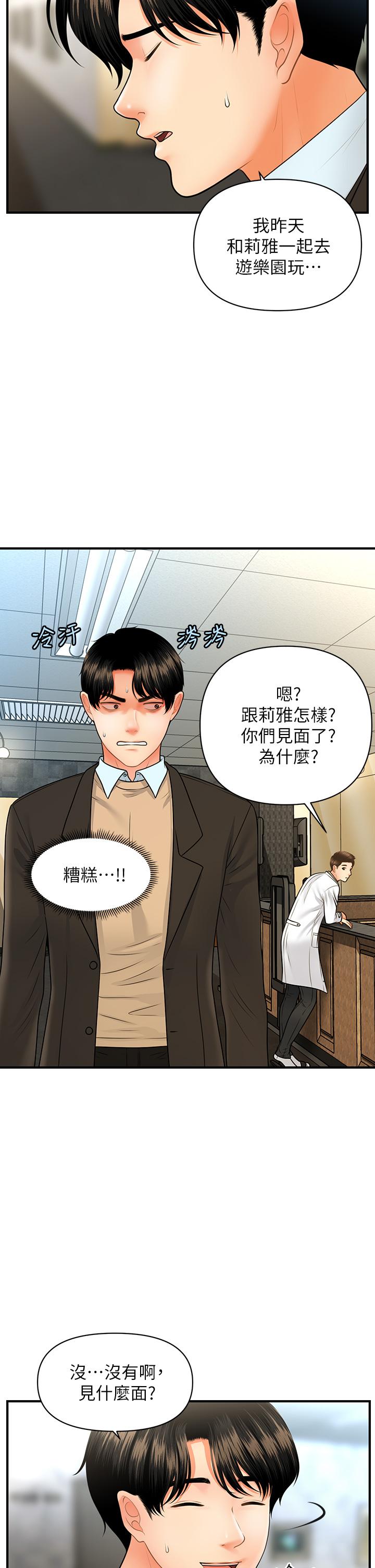 韩国漫画医美奇鸡韩漫_医美奇鸡-第67话-那个女人跟你不配在线免费阅读-韩国漫画-第7张图片
