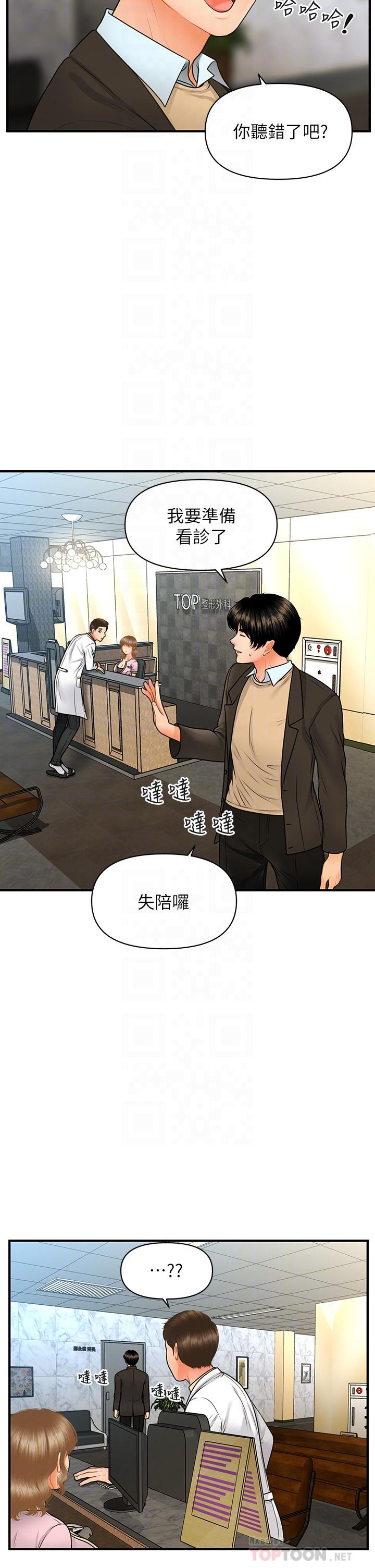 韩国漫画医美奇鸡韩漫_医美奇鸡-第67话-那个女人跟你不配在线免费阅读-韩国漫画-第8张图片