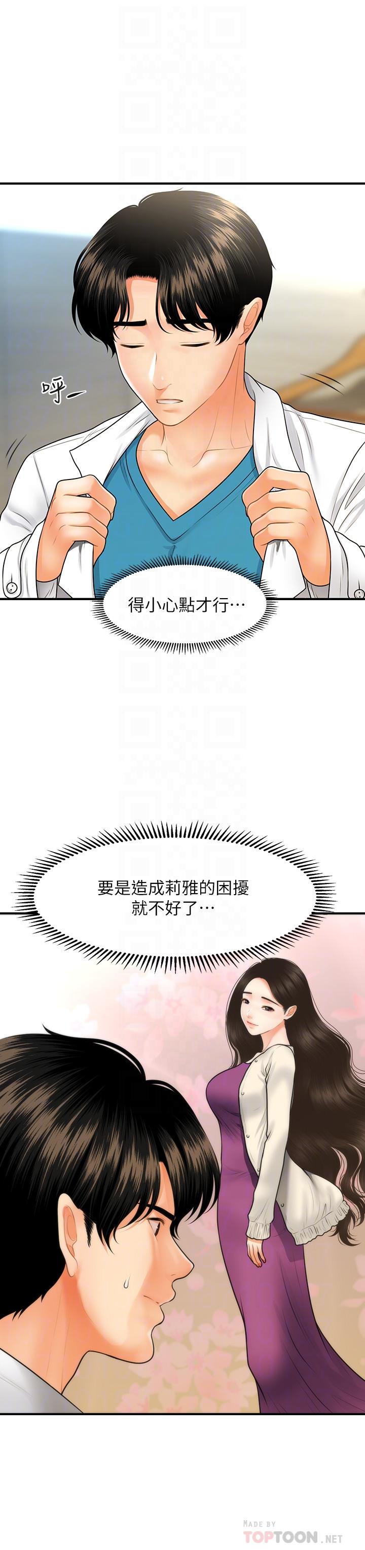 韩国漫画医美奇鸡韩漫_医美奇鸡-第67话-那个女人跟你不配在线免费阅读-韩国漫画-第12张图片