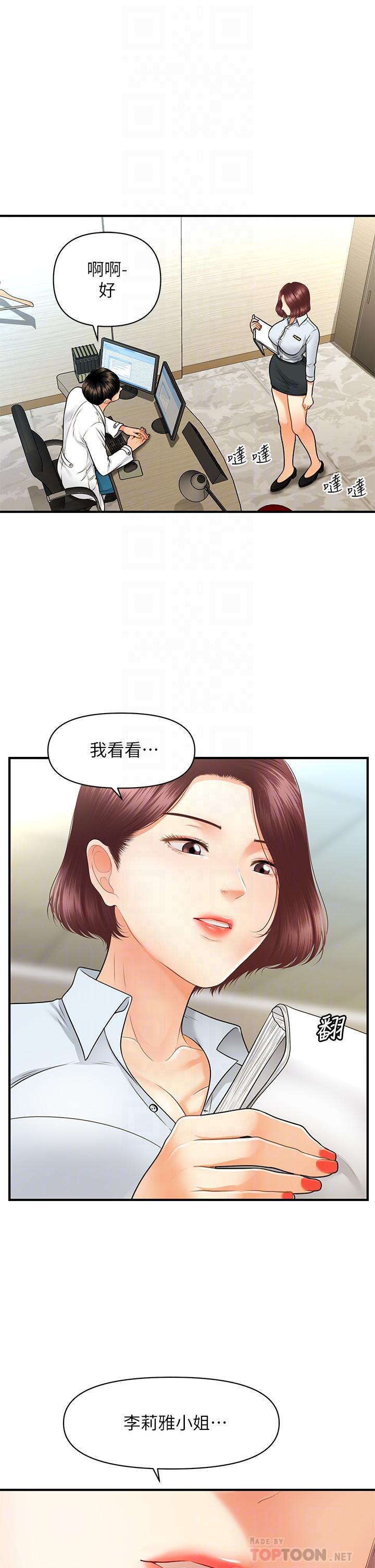 韩国漫画医美奇鸡韩漫_医美奇鸡-第67话-那个女人跟你不配在线免费阅读-韩国漫画-第15张图片