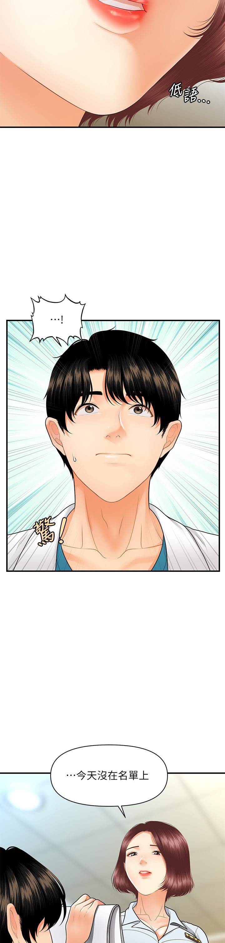 韩国漫画医美奇鸡韩漫_医美奇鸡-第67话-那个女人跟你不配在线免费阅读-韩国漫画-第16张图片