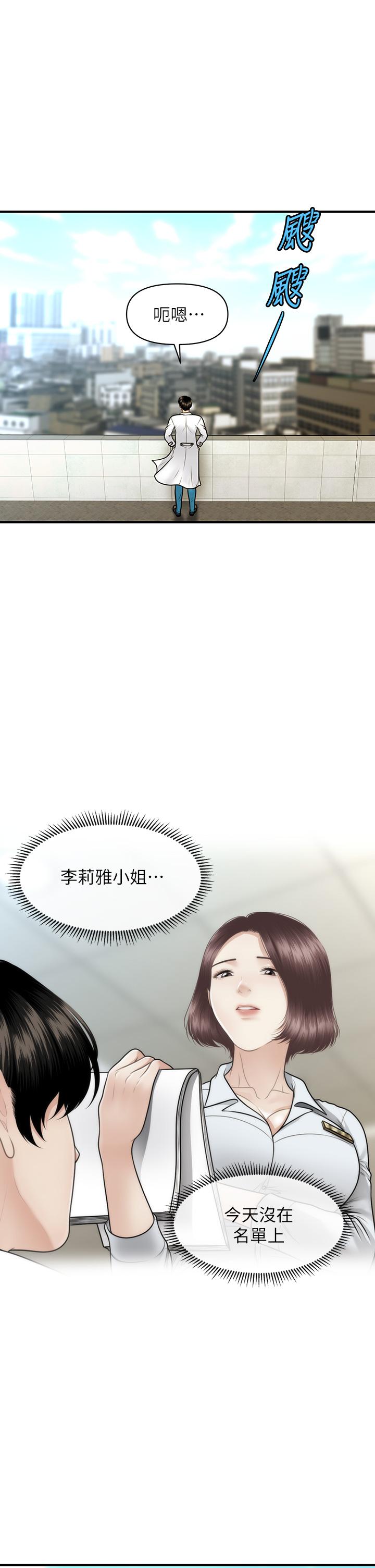 韩国漫画医美奇鸡韩漫_医美奇鸡-第67话-那个女人跟你不配在线免费阅读-韩国漫画-第21张图片