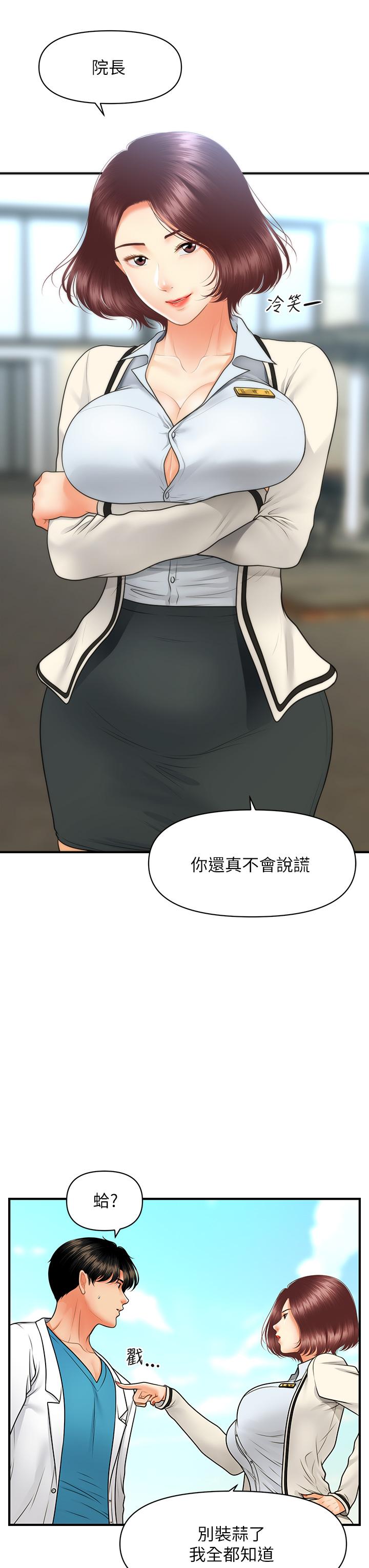 韩国漫画医美奇鸡韩漫_医美奇鸡-第67话-那个女人跟你不配在线免费阅读-韩国漫画-第23张图片
