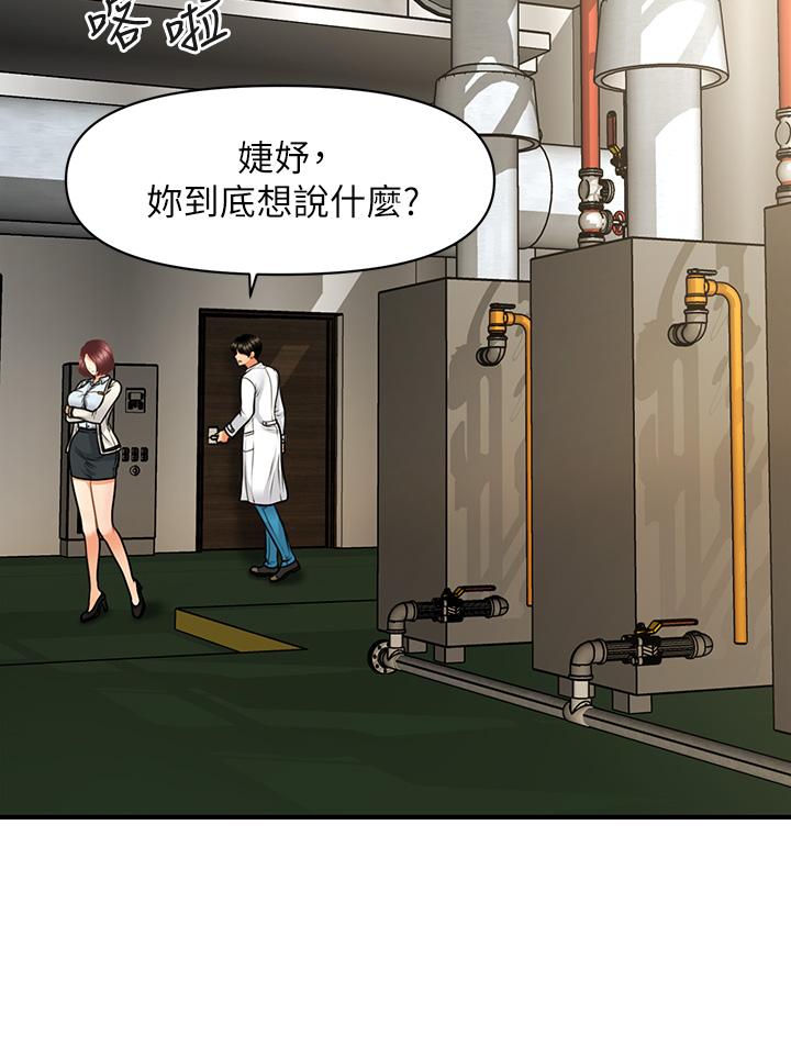 韩国漫画医美奇鸡韩漫_医美奇鸡-第67话-那个女人跟你不配在线免费阅读-韩国漫画-第26张图片