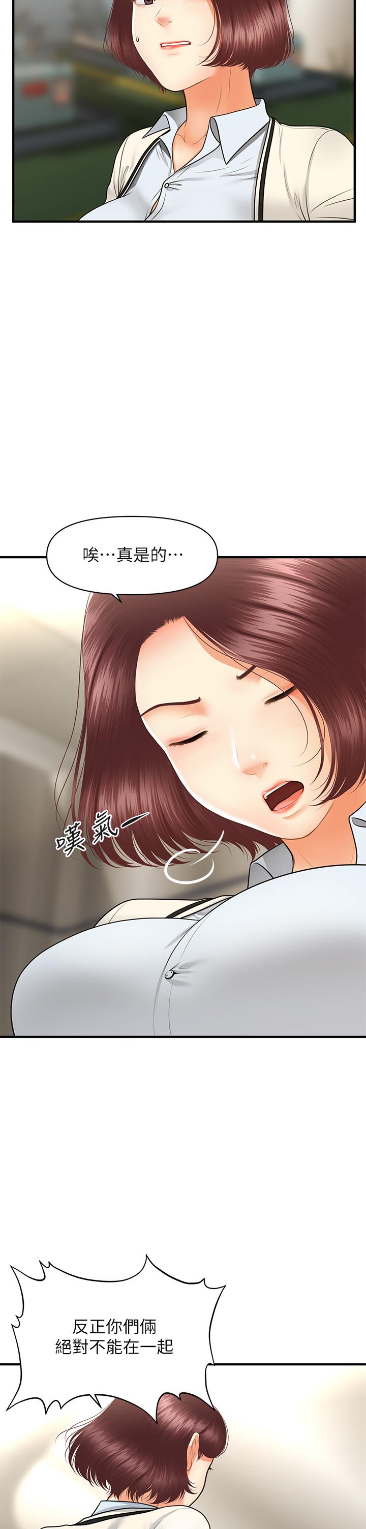 韩国漫画医美奇鸡韩漫_医美奇鸡-第67话-那个女人跟你不配在线免费阅读-韩国漫画-第31张图片