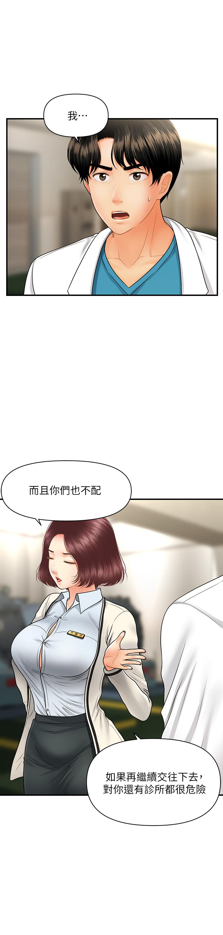 韩国漫画医美奇鸡韩漫_医美奇鸡-第67话-那个女人跟你不配在线免费阅读-韩国漫画-第33张图片