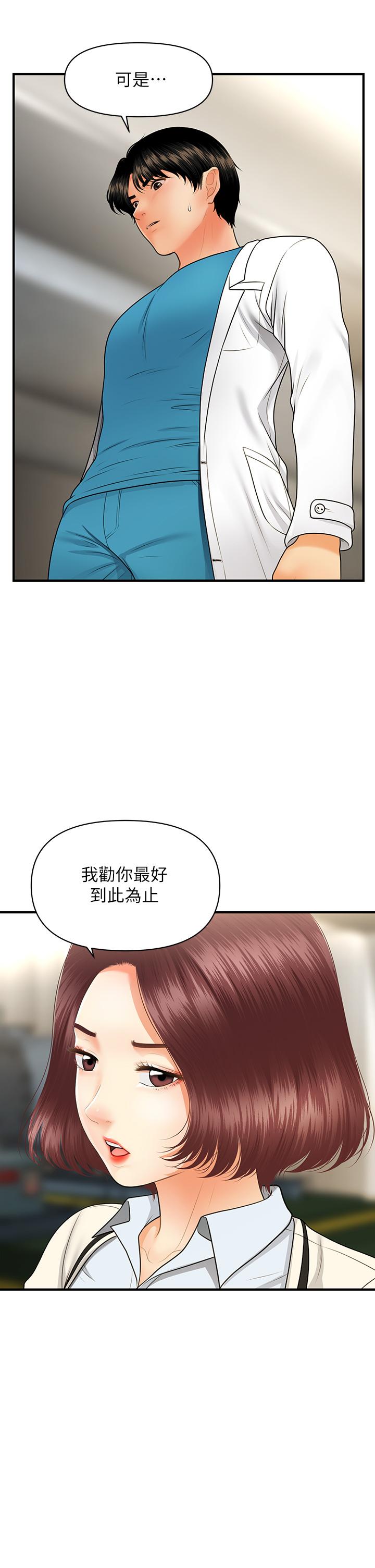 韩国漫画医美奇鸡韩漫_医美奇鸡-第67话-那个女人跟你不配在线免费阅读-韩国漫画-第34张图片