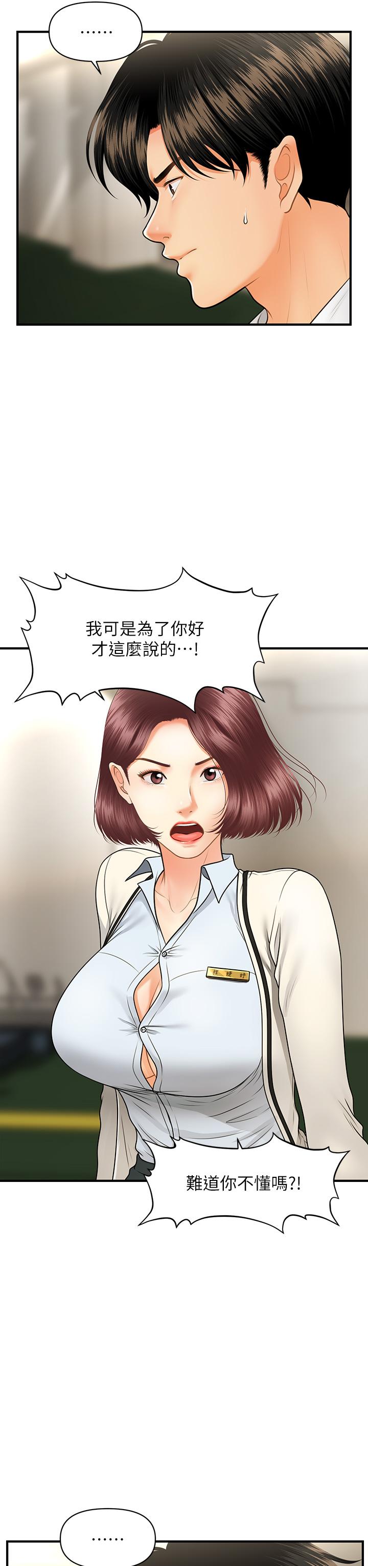 韩国漫画医美奇鸡韩漫_医美奇鸡-第67话-那个女人跟你不配在线免费阅读-韩国漫画-第35张图片