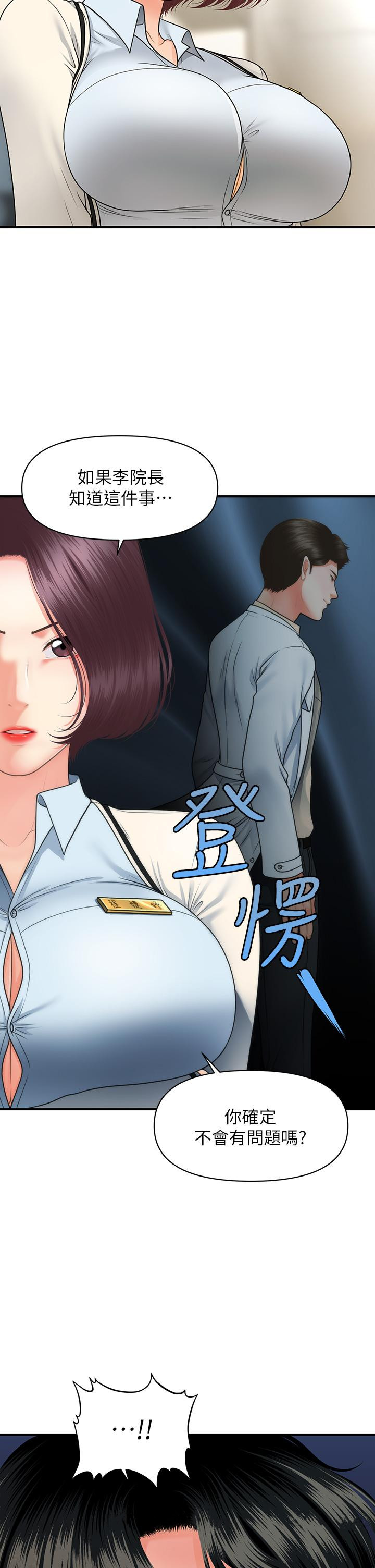 韩国漫画医美奇鸡韩漫_医美奇鸡-第67话-那个女人跟你不配在线免费阅读-韩国漫画-第37张图片