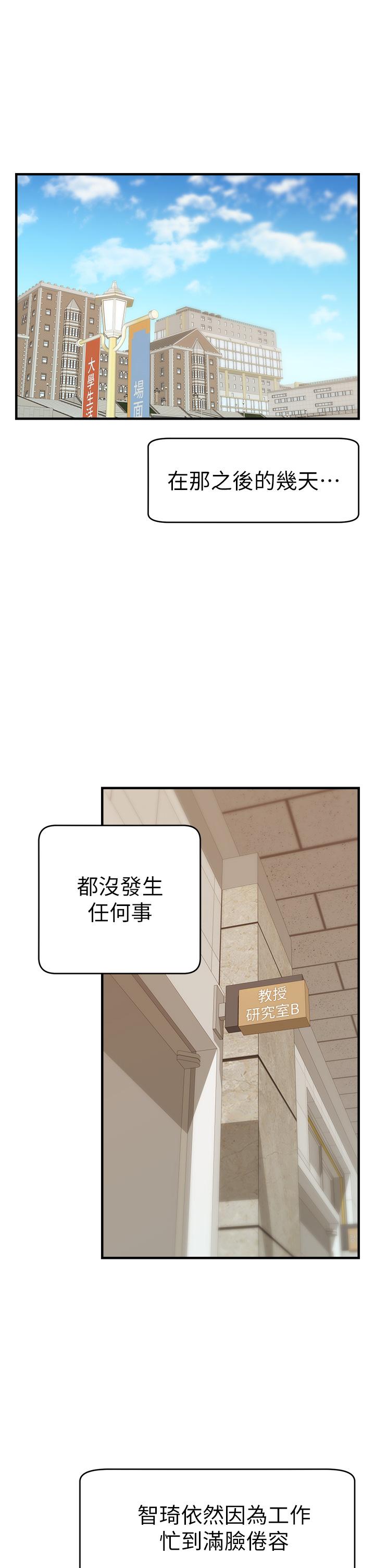 韩国漫画爸爸，请进!韩漫_爸爸，请进!-第14话-教授我们下班见在线免费阅读-韩国漫画-第2张图片