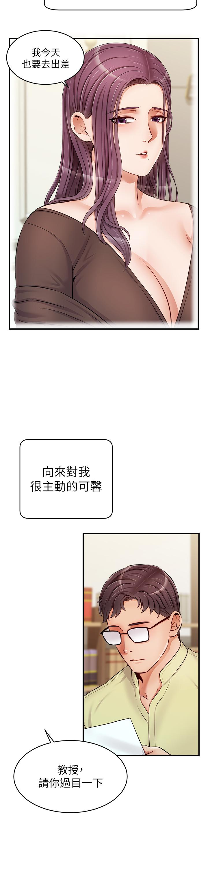 韩国漫画爸爸，请进!韩漫_爸爸，请进!-第14话-教授我们下班见在线免费阅读-韩国漫画-第3张图片