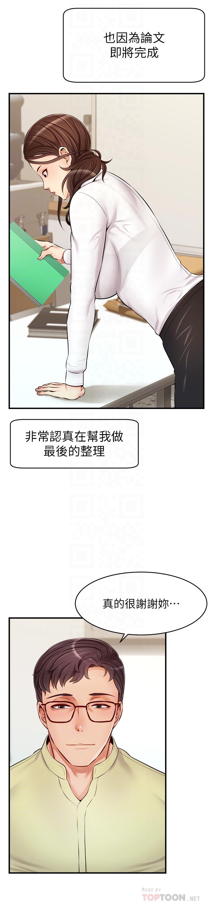 韩国漫画爸爸，请进!韩漫_爸爸，请进!-第14话-教授我们下班见在线免费阅读-韩国漫画-第4张图片