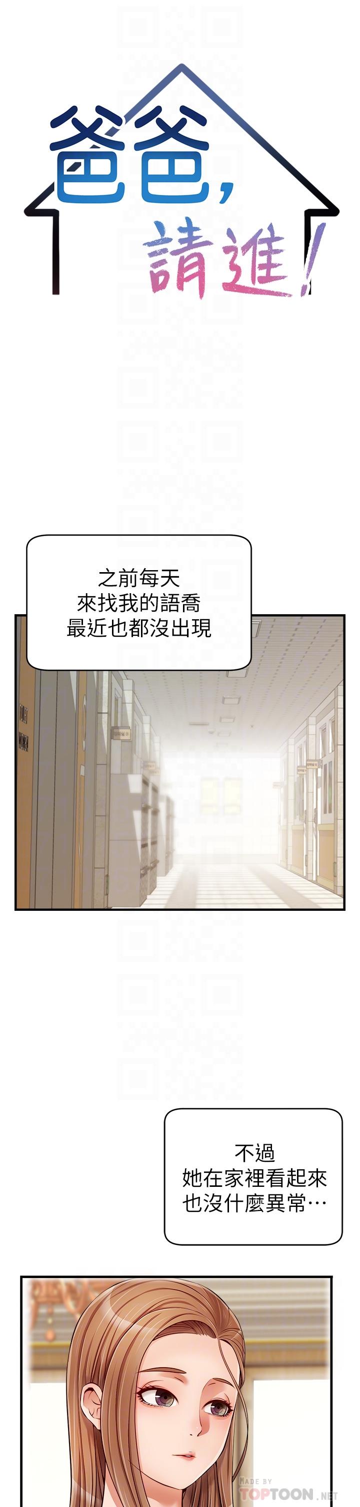 韩国漫画爸爸，请进!韩漫_爸爸，请进!-第14话-教授我们下班见在线免费阅读-韩国漫画-第6张图片