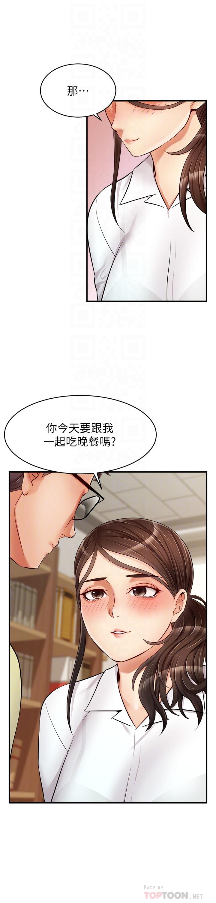 韩国漫画爸爸，请进!韩漫_爸爸，请进!-第14话-教授我们下班见在线免费阅读-韩国漫画-第10张图片