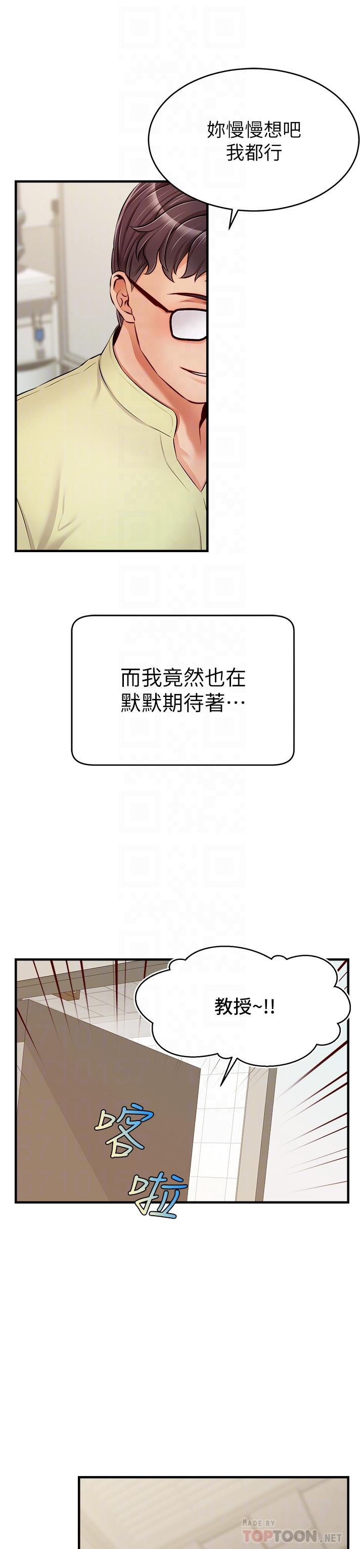 韩国漫画爸爸，请进!韩漫_爸爸，请进!-第14话-教授我们下班见在线免费阅读-韩国漫画-第12张图片