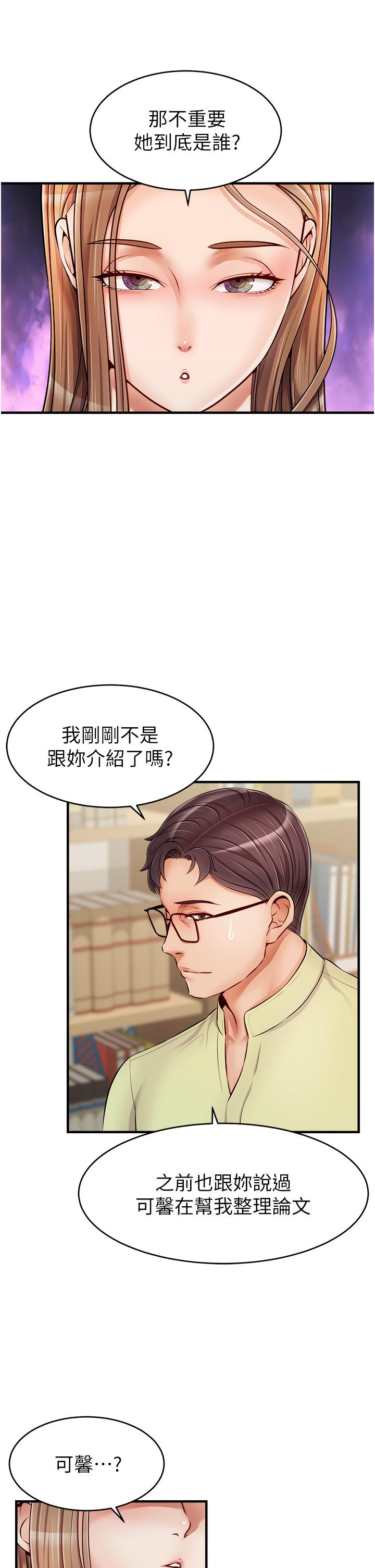 韩国漫画爸爸，请进!韩漫_爸爸，请进!-第14话-教授我们下班见在线免费阅读-韩国漫画-第22张图片