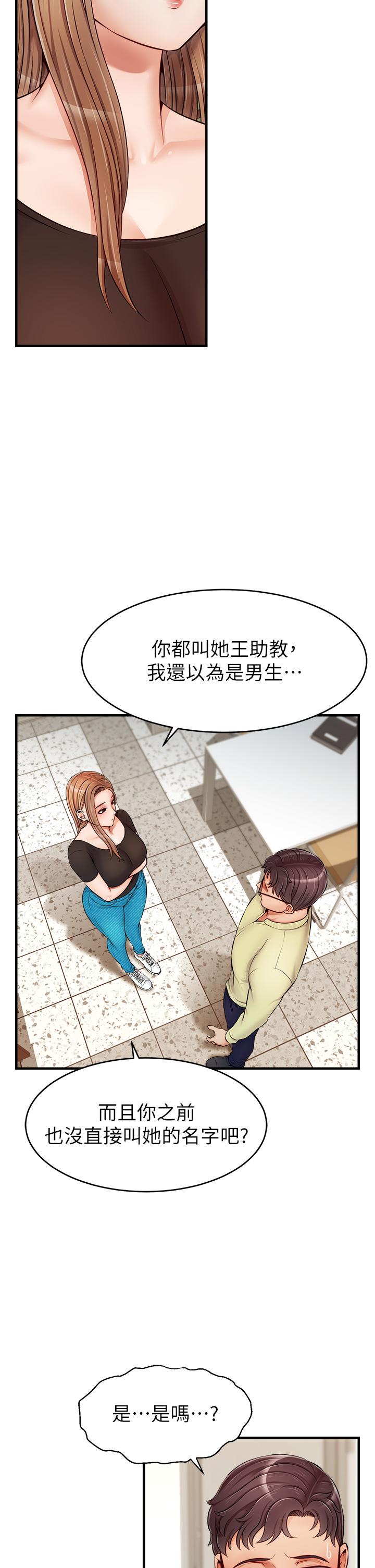 韩国漫画爸爸，请进!韩漫_爸爸，请进!-第14话-教授我们下班见在线免费阅读-韩国漫画-第23张图片