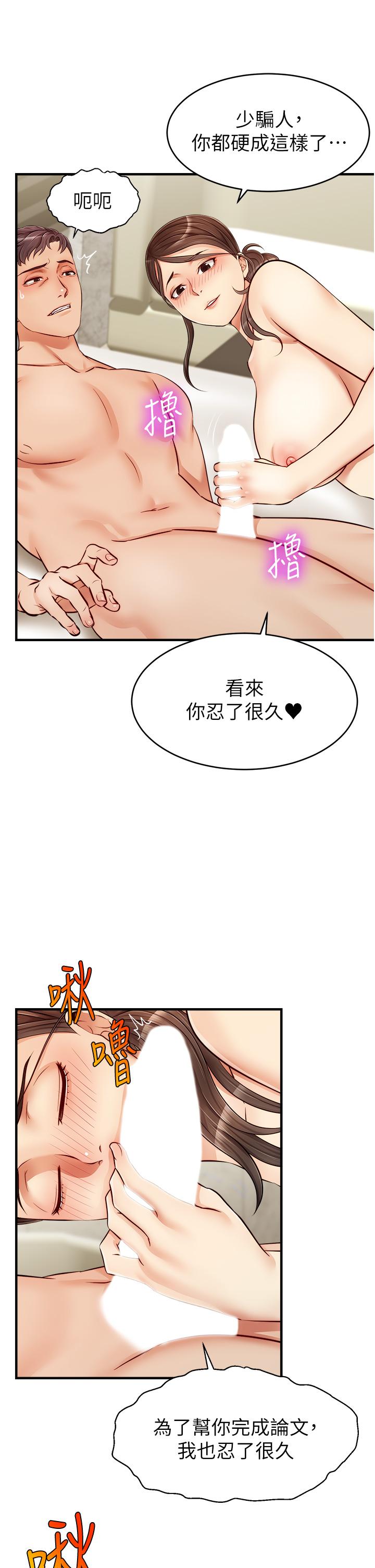 韩国漫画爸爸，请进!韩漫_爸爸，请进!-第14话-教授我们下班见在线免费阅读-韩国漫画-第30张图片