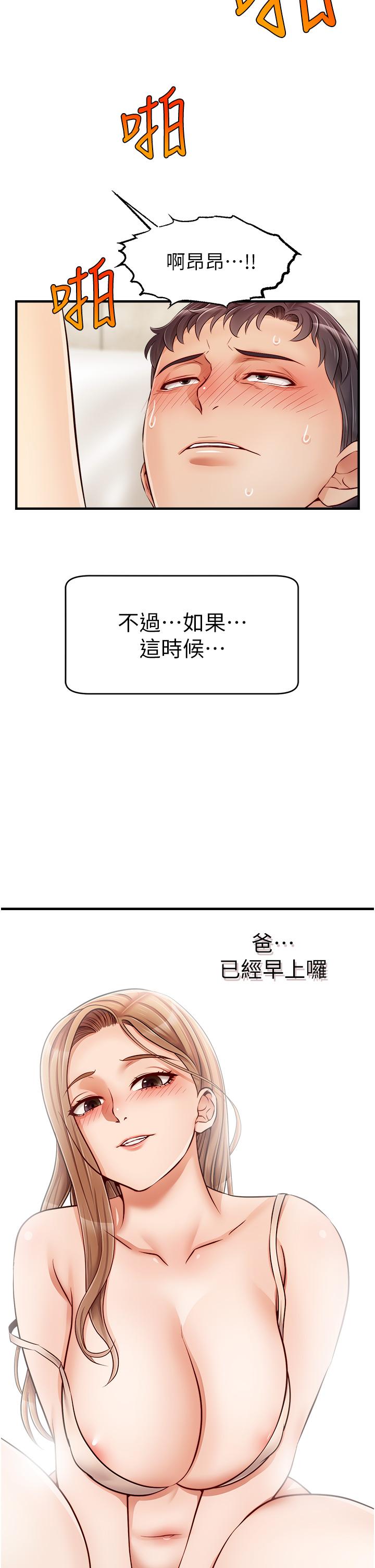 韩国漫画爸爸，请进!韩漫_爸爸，请进!-第14话-教授我们下班见在线免费阅读-韩国漫画-第39张图片