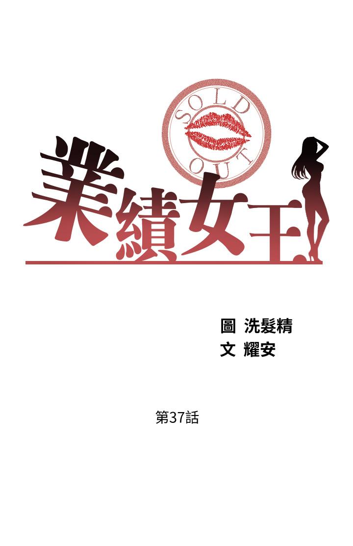 韩国漫画业绩女王韩漫_业绩女王-第37话-屋顶上的刺激性爱在线免费阅读-韩国漫画-第3张图片