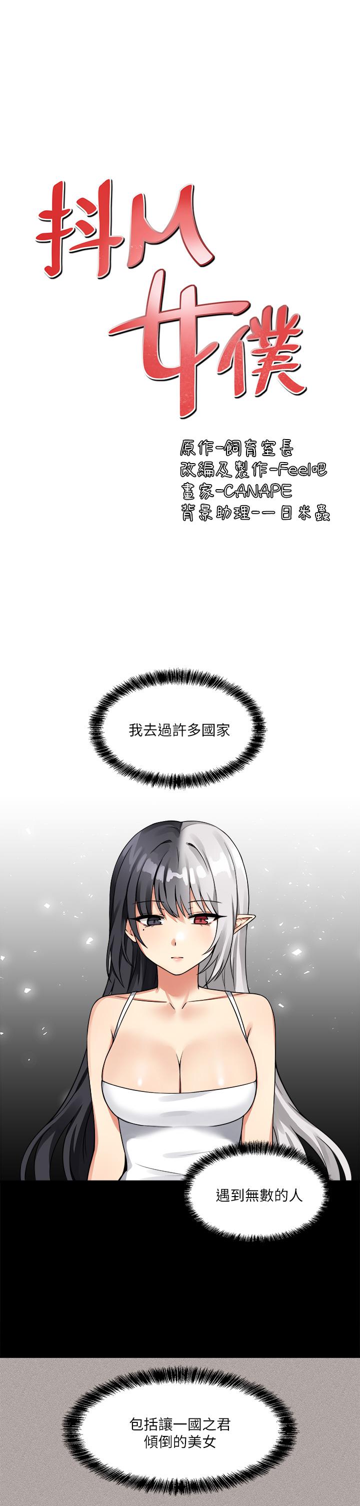 韩国漫画抖M女僕韩漫_抖M女僕-第11话-喜怒无常的精灵在线免费阅读-韩国漫画-第26张图片