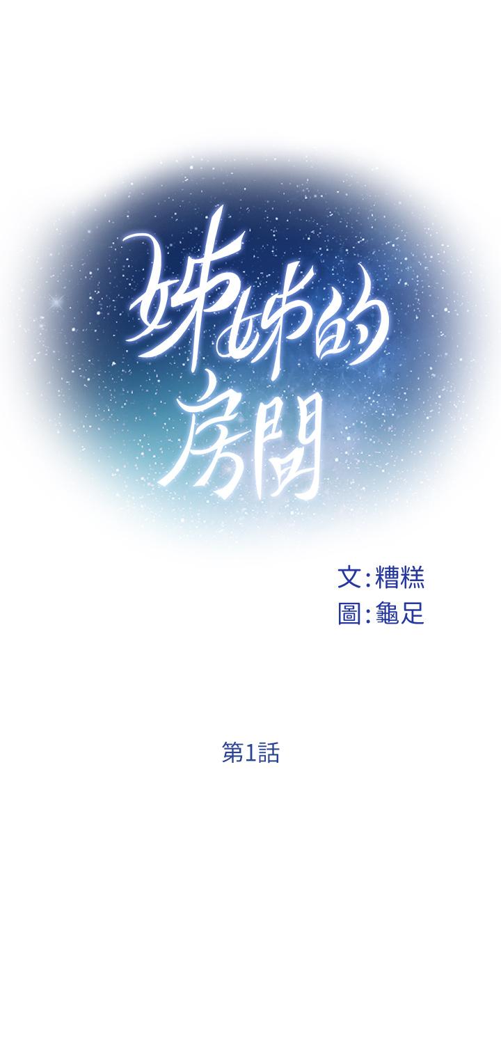 韩国漫画姐姐的房间韩漫_姐姐的房间-第1话-半裸体撞见朋友姐姐在线免费阅读-韩国漫画-第14张图片