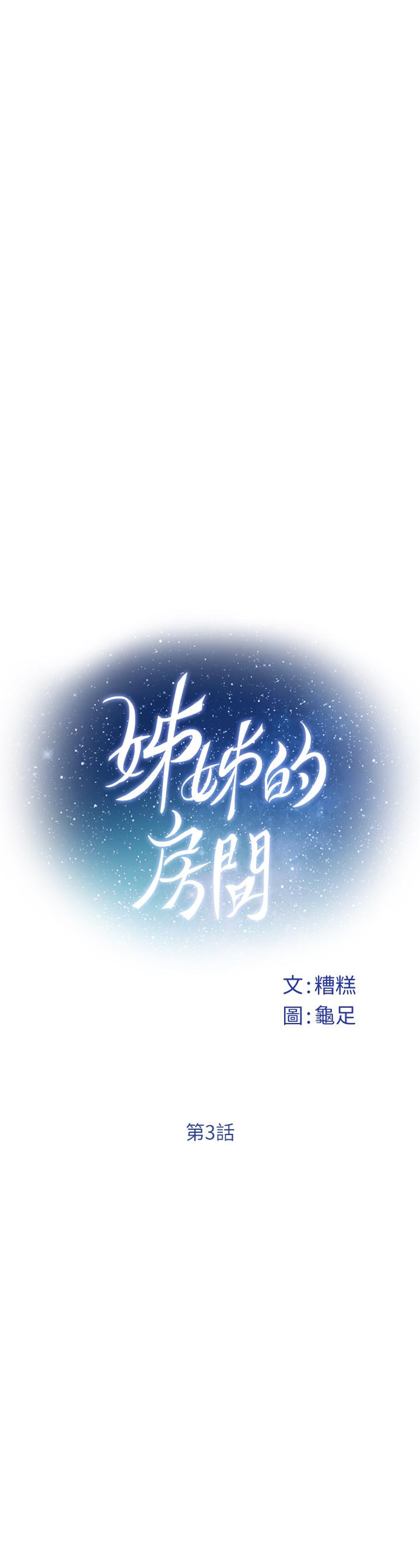 韩国漫画姐姐的房间韩漫_姐姐的房间-第3话-习惯夜夜爬上她的床在线免费阅读-韩国漫画-第22张图片