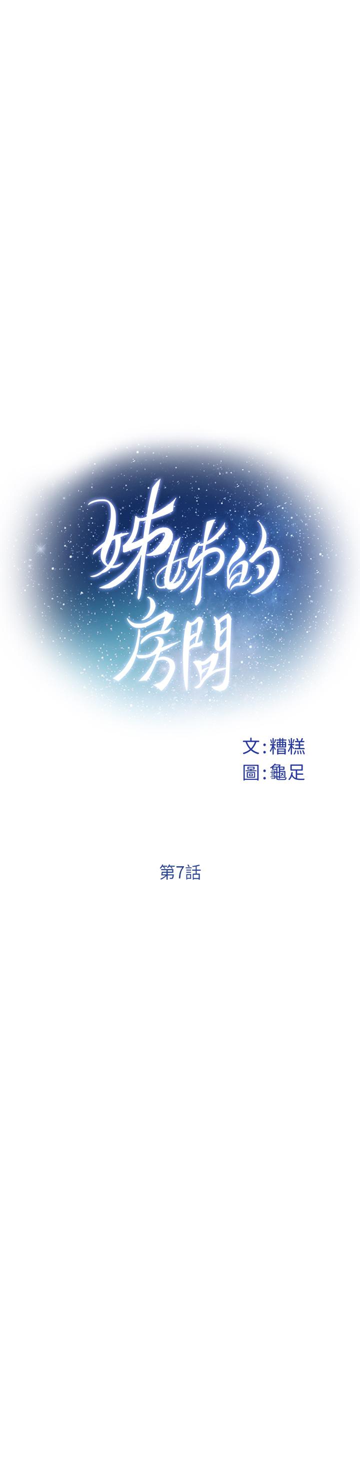 韩国漫画姐姐的房间韩漫_姐姐的房间-第7话-两个女人的肉弹攻势在线免费阅读-韩国漫画-第13张图片