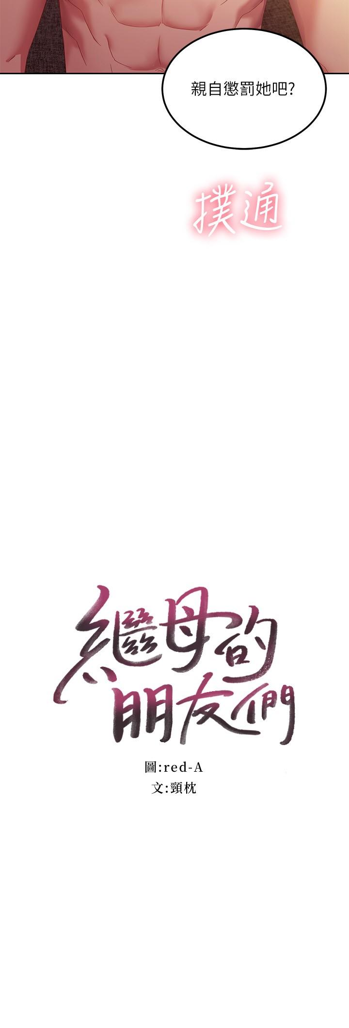 韩国漫画继母的朋友们韩漫_继母的朋友们-第101话-和我做吧在线免费阅读-韩国漫画-第2张图片