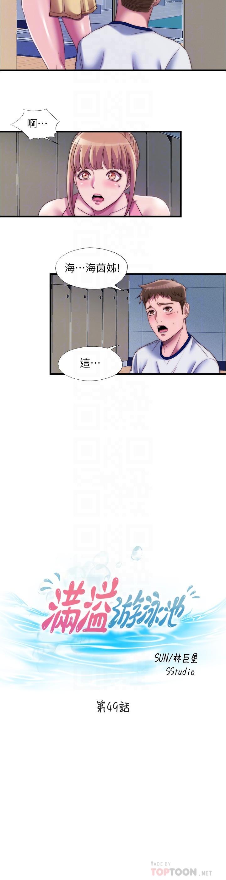 韩国漫画满溢游泳池韩漫_满溢游泳池-第49话-上面的嘴碰到下面的嘴在线免费阅读-韩国漫画-第4张图片