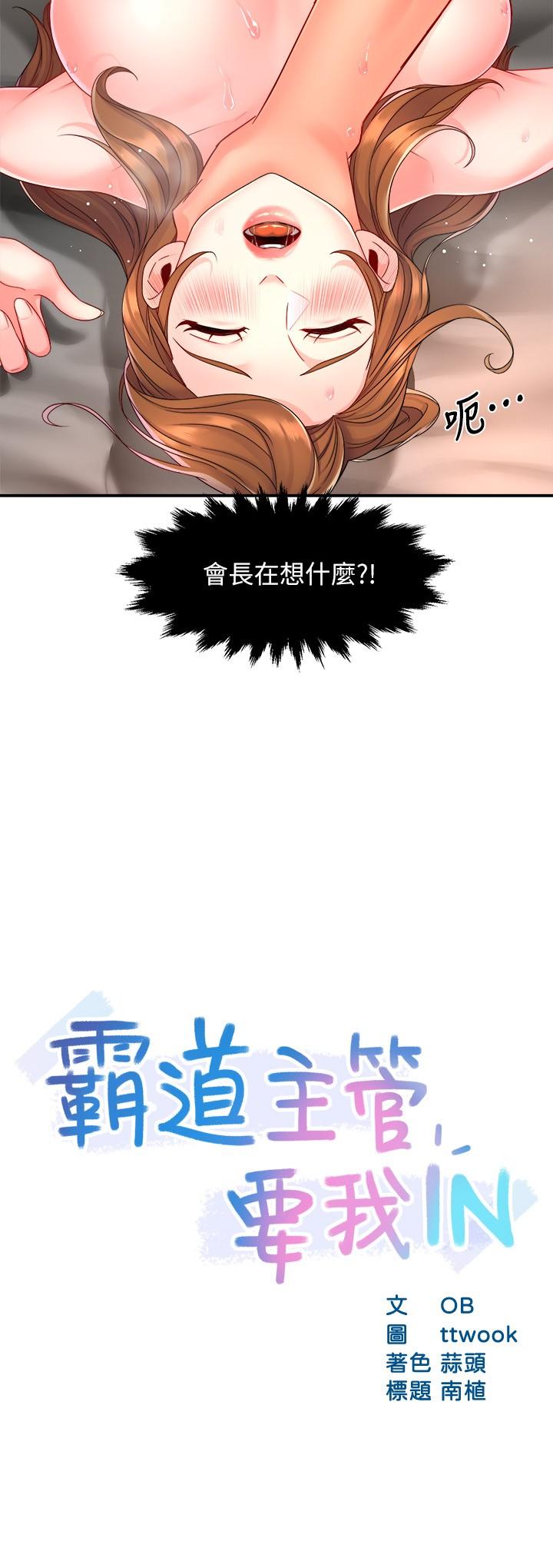 韩国漫画霸道主管要我IN韩漫_霸道主管要我IN-第53话-做好秘书的本分在线免费阅读-韩国漫画-第2张图片