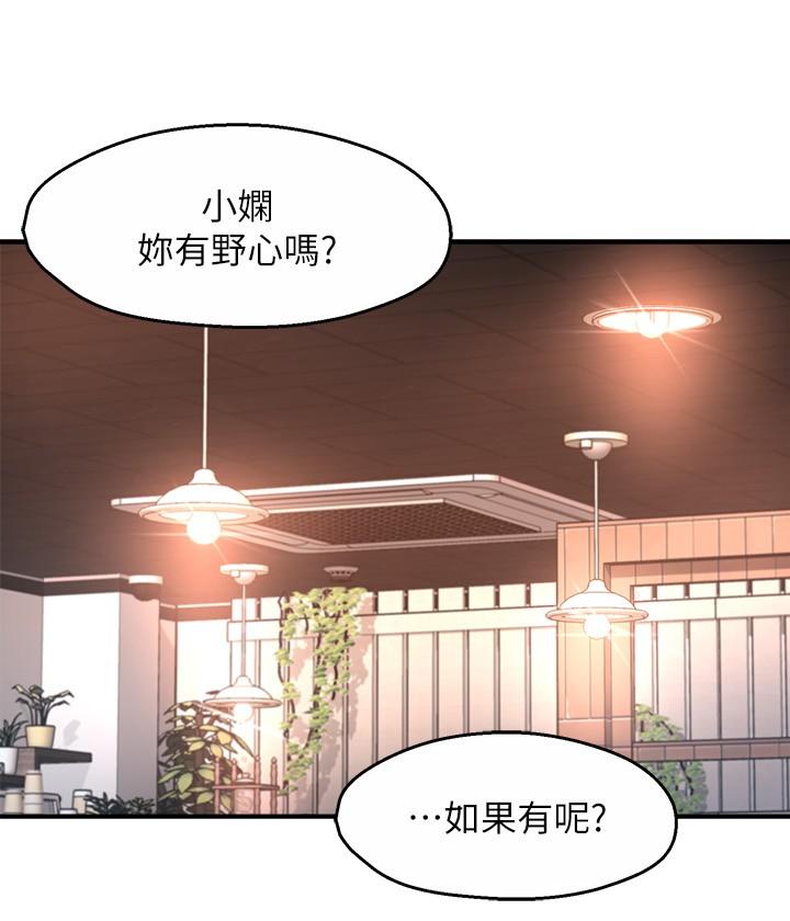 韩国漫画霸道主管要我IN韩漫_霸道主管要我IN-第53话-做好秘书的本分在线免费阅读-韩国漫画-第24张图片