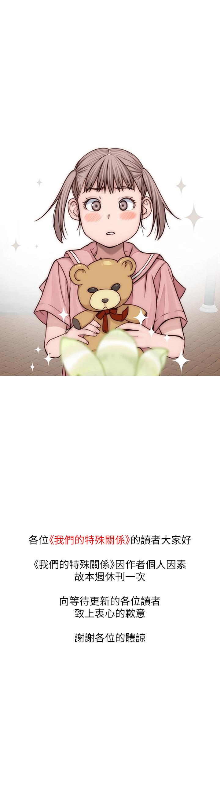 韩国漫画我们的特殊关係韩漫_我们的特殊关係-休刊一周公告在线免费阅读-韩国漫画-第1张图片