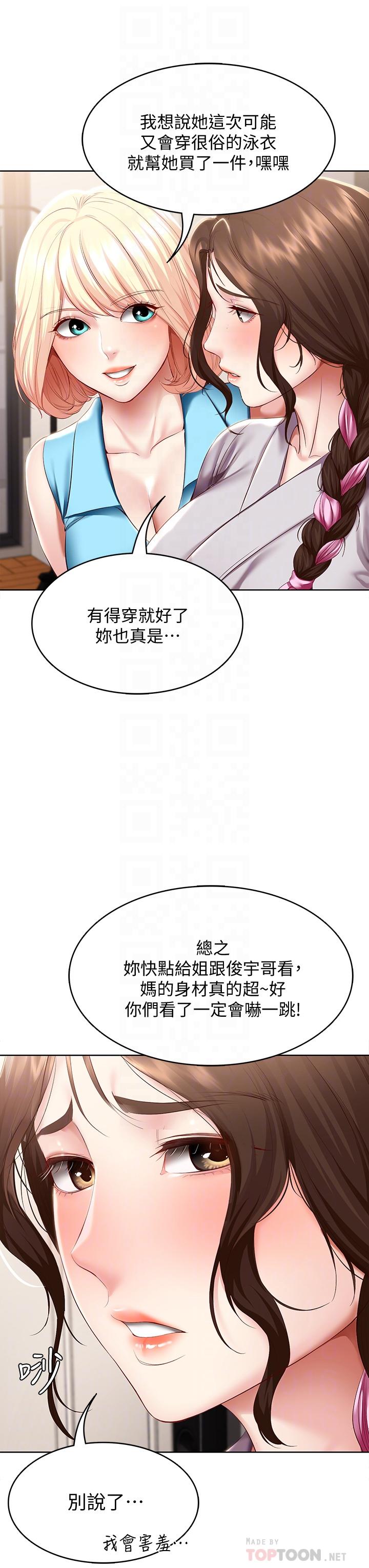 韩国漫画寄宿日记韩漫_寄宿日记-第75话-比基尼派对在线免费阅读-韩国漫画-第18张图片