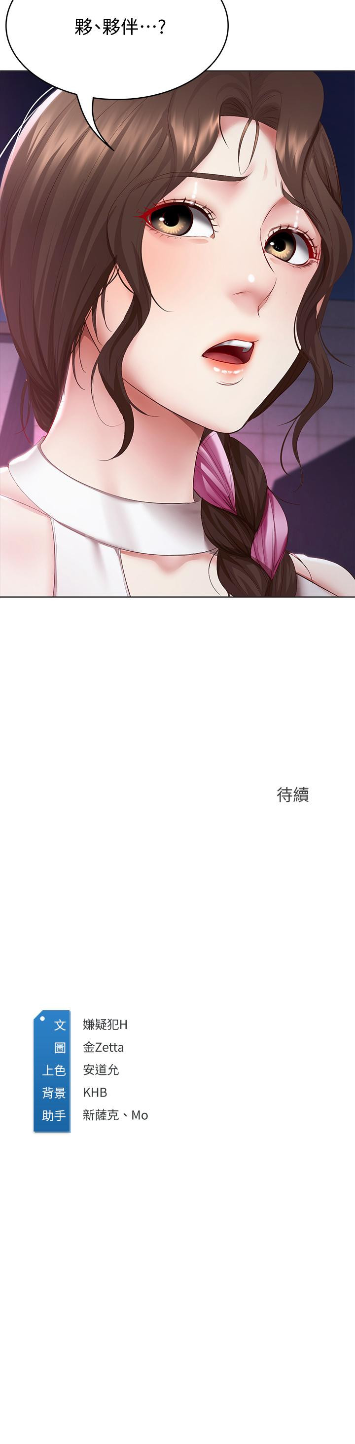 韩国漫画寄宿日记韩漫_寄宿日记-第75话-比基尼派对在线免费阅读-韩国漫画-第37张图片