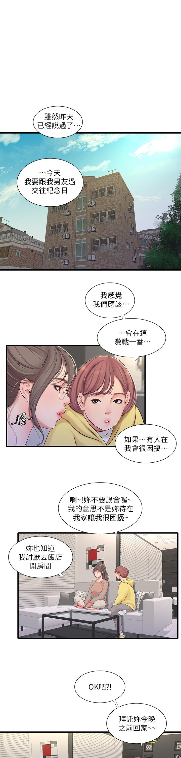 韩国漫画亲家四姐妹韩漫_亲家四姐妹-第93话-小叔，我来帮你提神在线免费阅读-韩国漫画-第1张图片