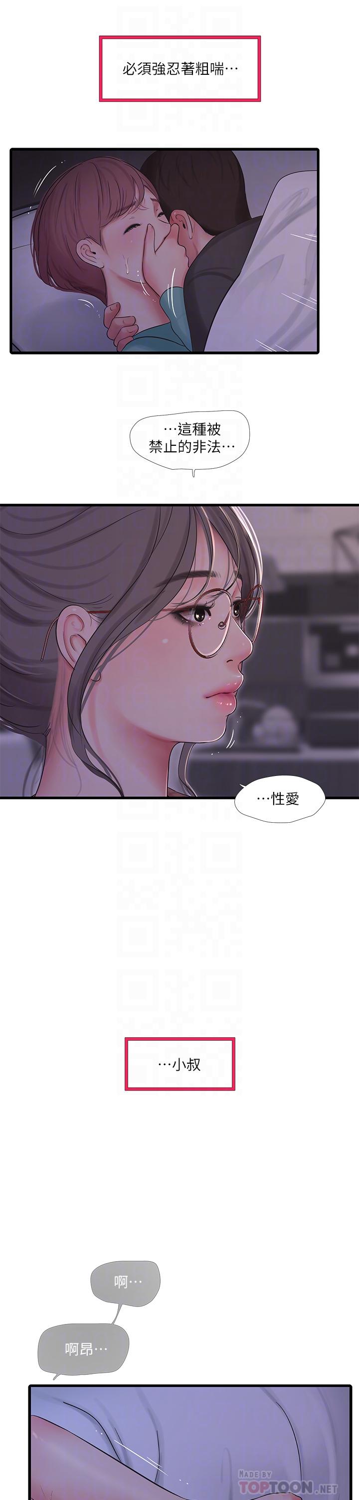 韩国漫画亲家四姐妹韩漫_亲家四姐妹-第93话-小叔，我来帮你提神在线免费阅读-韩国漫画-第14张图片