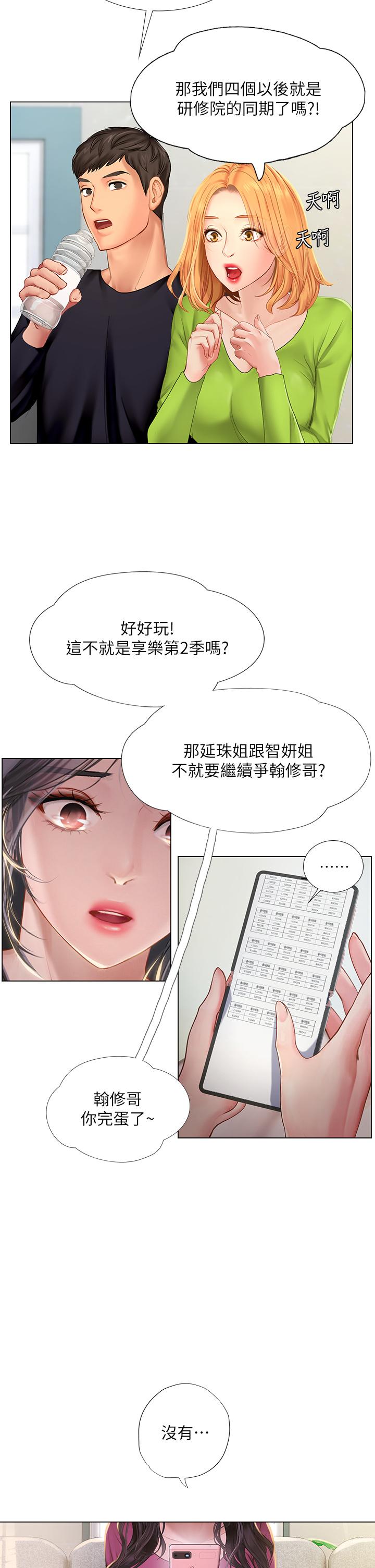 韩国漫画享乐补习街韩漫_享乐补习街-第98话-紧张感爆表的放榜日在线免费阅读-韩国漫画-第21张图片